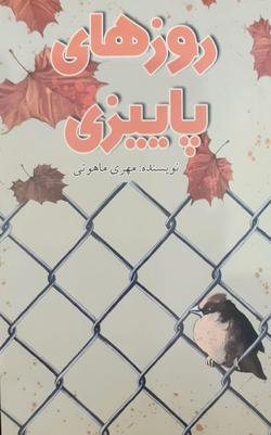 سلولی که عطر گل‌محمدی می‌داد
