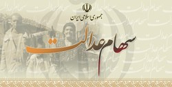 درخواست ۵ میلیون نفر برای مدیریت مستقیم سهام عدالت