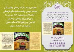 کتابخانه آستان قدس رضوی از نُسخ خطی 900 ساله نهج‌البلاغه در فضای مجازی رونمایی کرد