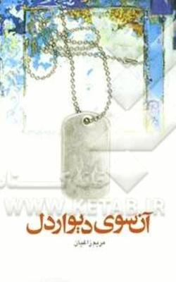 خاطراتی که هرگز فراموش نمی‌شوند