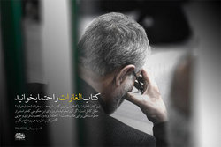 توصیه حاج قاسم سلیمانی به مطالعه قدیمی‌ترین کتاب شیعه
