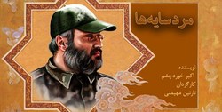 زندگی «عماد مغنیه» از رادیو نمایش پخش می‌شود