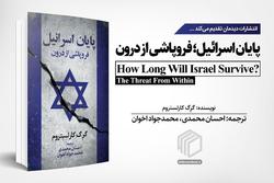 «پایان اسرائیل» پیش از روز قدس منتشر شد