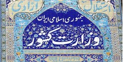 وزارت کشور مکلف شد شرایط فعالیت احزاب و گروه‌های سیاسی را تعیین کند