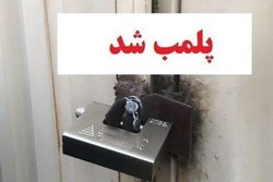 کارگاه تولیدی مواد ضد عفونی پلمب شد