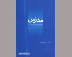 «سیاستگذاری عمومی» نماینده وجیه‌المله
