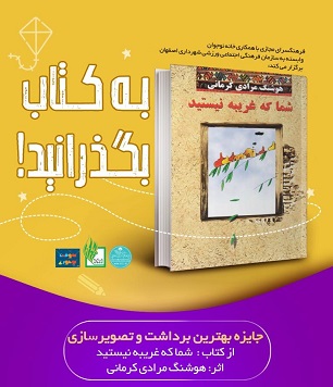 “شما غریبه نیستید