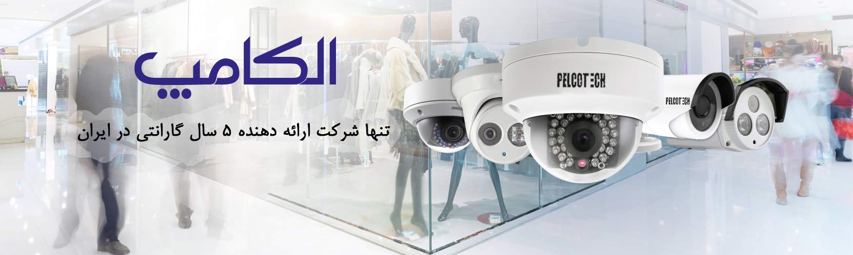 پیشگیری از دستکاری دوربین مدار بسته پیشگیری از دستکاری دوربین مدار بسته