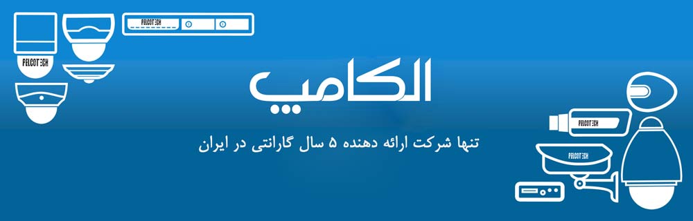 پیشگیری از دستکاری دوربین مدار بسته پیشگیری از دستکاری دوربین مدار بسته