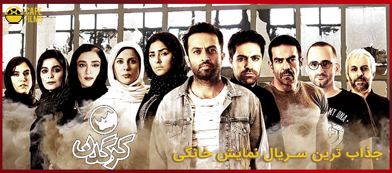 دانلود سریال هم گناه دانلود سریال هم گناه