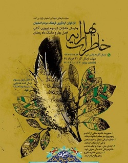 پوستر دومین جشنواره  شهرمن  در هفته فرهنگی اصفهان رونمایی شد