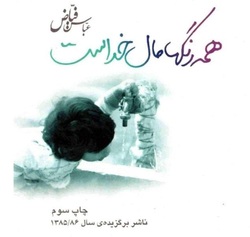 تعلیقی که خواننده را با خود همراه می‌کند