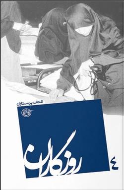 آنان که به دیگران زندگی بخشیدند