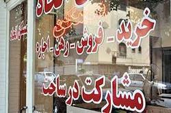 مشاوران املاک غیر مجاز مشهد جمع‌آوری می‌شوند