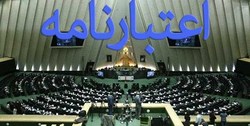 اسامی سه منتخب مجلس برای تایید اعتبارنامه قرائت نشد