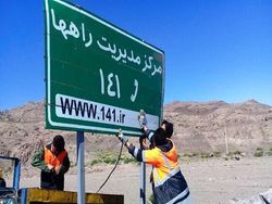فعالیت سامانه تلفنی ۱۴۱ راهداری خراسان رضوی استانی شد