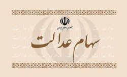 بزخری سهام عدالت در بانکها | صفحه نخست روزنامههای سیاسی ۱۳ خرداد 1 696481 440