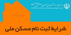 ظرفیت ثبت نام طرح اقدام ملی مسکن در اصفهان قابلِ افزایش است