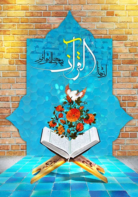 مسابقه فراز خوانی قرآن با عنوان « راه امام ، کلام امام » برگزار می شود