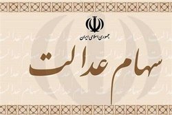 امروز؛ آخرین مهلت امکان انتخاب روش مستقیم سهام عدالت