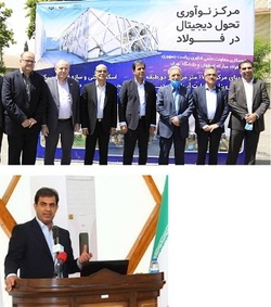 مرکز نوآوری تحول دیجیتال صنعت فولاد کشور