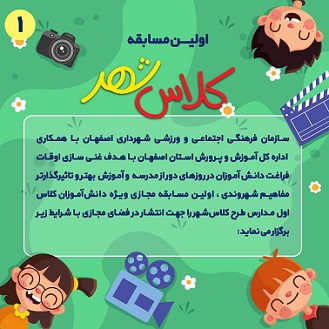 غنی سازی اوقات فراغت دانش آموزان با  مسابقه مجازی 