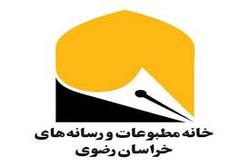 دعوت خانه مطبوعات استان خراسان رضوی از اصحاب رسانه