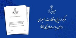 توسعه «جغرافیایی» مناطق آزاد، هدف بند ۱۱ سیاست‌های کلی اقتصاد مقاومتی نیست