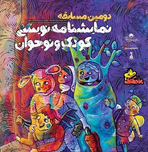 مسابقه نمایشنامه نویسی برگزارشد