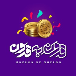 انتشار فراخوان مسابقه قرون به قرون