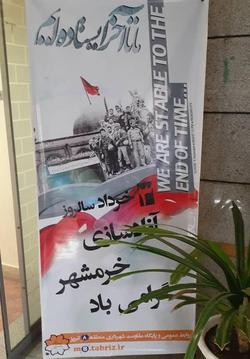 فضاسازی شهرداری منطقه ۸، به مناسبت سالروز آزاد سازی خرمشهر