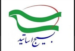 اساتید بسیجی نقطه اوج مسائل آموزشی و پژوهشی باشند