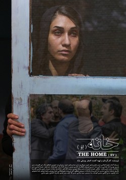 «خانه»‌ای برای مخاطب عام و خاص سینما