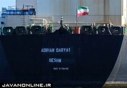 چهارمین نفتکش ایران وارد منطقه ویژه اقتصادی ونزوئلا شد