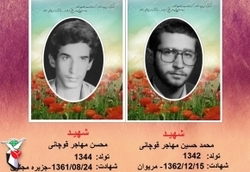 مادر شهيدان مهاجر قوچانی به فرزندان شهيدش پیوست