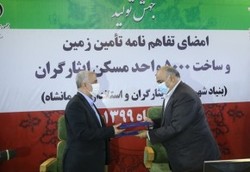 امضای تفاهم‌نامه تأمین زمین و ساخت ۵۰۰۰ واحد مسکونی ایثارگران