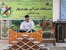 برگزاري دوازدهمين دوره مسابقات قرآني بهار در بهار 99 در پالايشگاه خانگيران