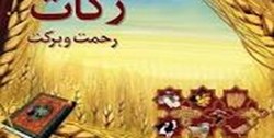 آیین شکرگذاری برداشت گندم با محوریت پرداخت زکات