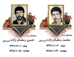 مادر شهیدان رمضان زاده دشت بیاض آسمانی شد