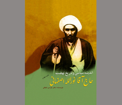 نمادی از اتحاد دین و سیاست
