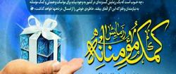 مرحله دوم نهضت کمک مومنانه در سه مقطع زمانی اجرایی می‌شود