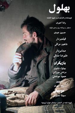 «بهلول» روی میز تدوین
