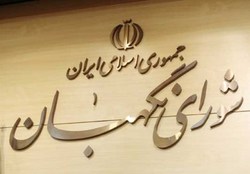 شورای نگهبان قاطعانه در برابر خواسته و افکار شیطانی دشمنان ایستاده است