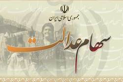ارزش سهام عدالت نزولی شد