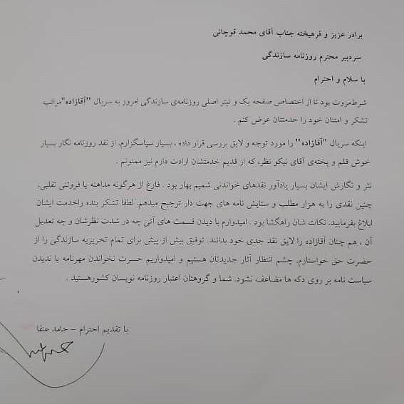 نقد پذیری تهیه کننده آقازاده به روایت قوچانی