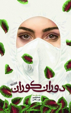 اثر جدیدی از سیدحسام‌الدین رایگانی به بازار آمد