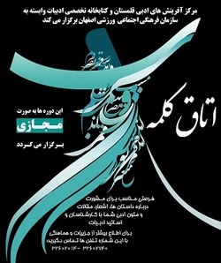مشورت مجازی با اساتید داستان، شعر و ادبیات در  اتاق کلمه 