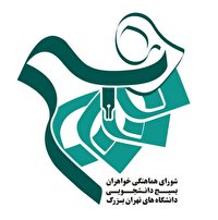 ضرورت تشکیل کمیسیون تخصصی جهت تولی امور زنان