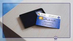 تعلیق ۲۵۰۰ کارت بازرگانی که ارزی به کشور برنگرداندند