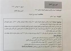 ارسال نامه کمیته برگزاری به تمامی NOC ها؛ بازی‌های المپیک ۲۰۲۰ سال آینده برگزار خواهد شد